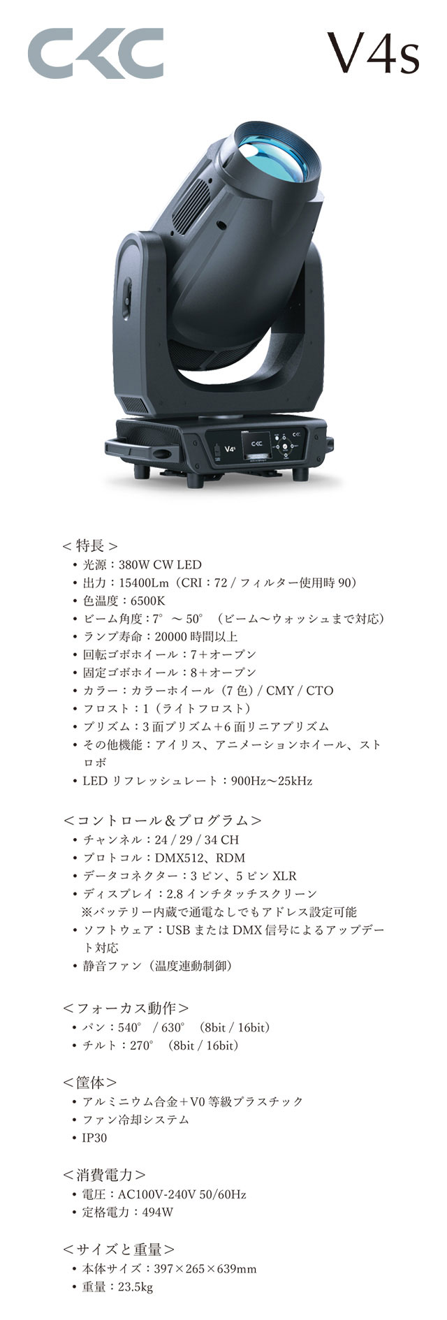 機材、Luzora v4sについて
